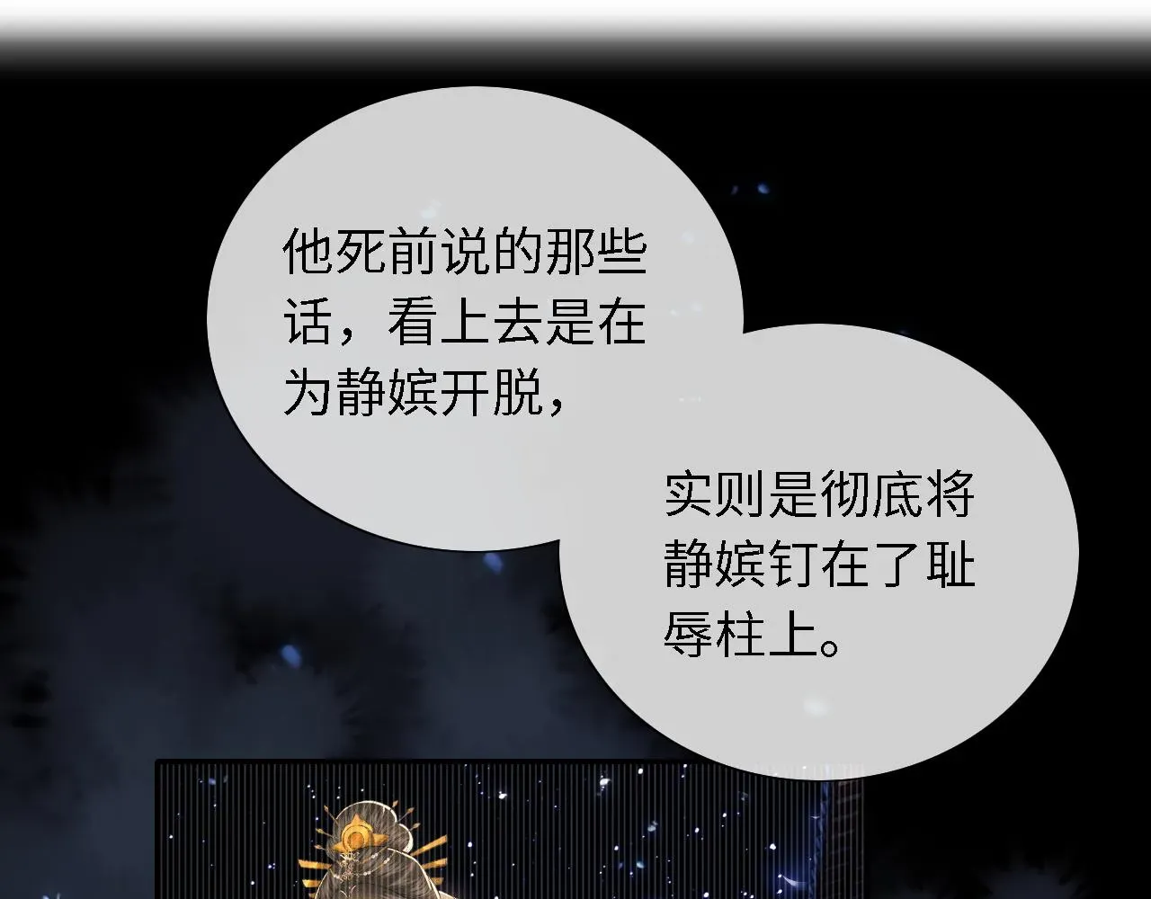 满级绿茶穿成小可怜 第23话 小鹿，别看了 第80页