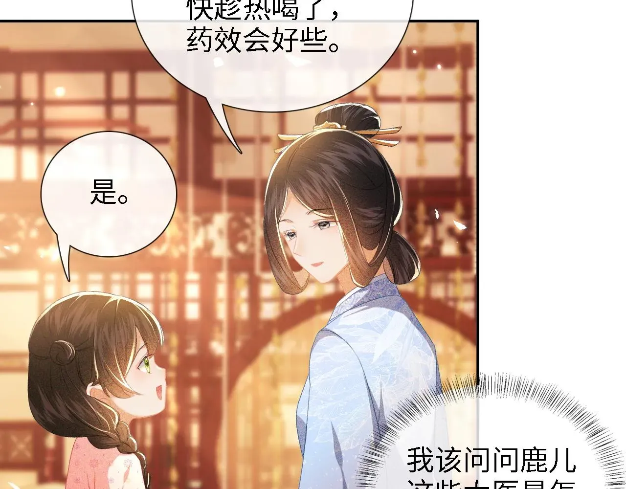 满级绿茶穿成小可怜 第12话 怎么能让妹妹伤心呢 第8页