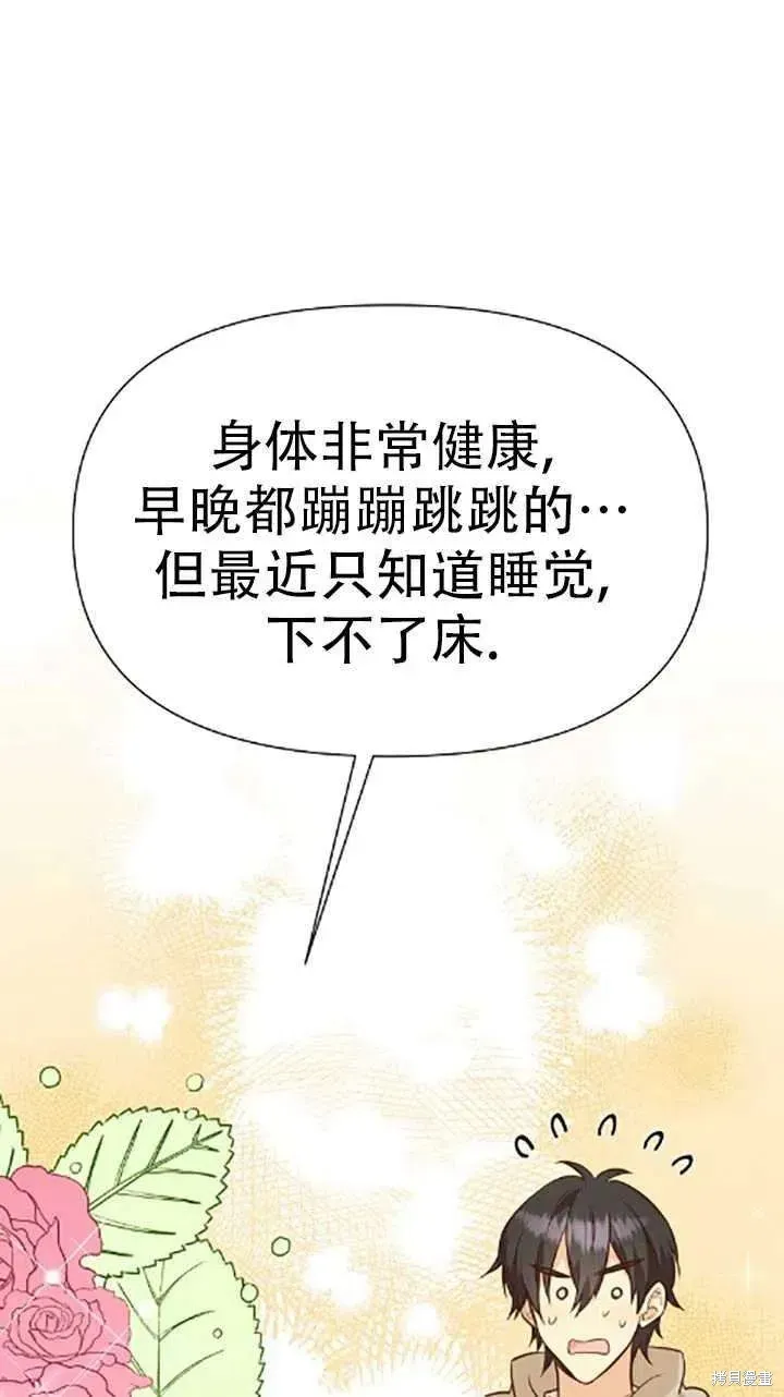 既然是配角就跟我谈恋爱吧 第34话 第8页