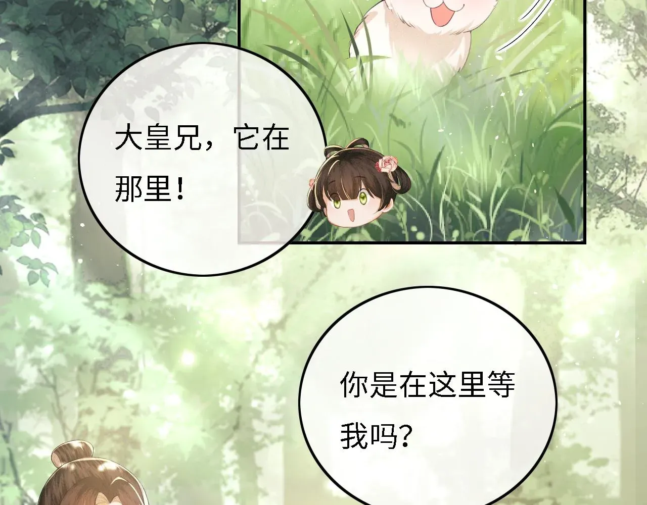 满级绿茶穿成小可怜 第30话 梅园偶遇 第8页