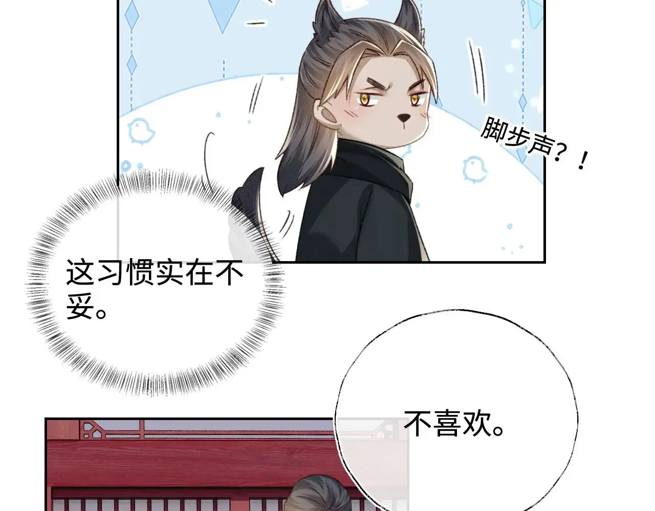 满级绿茶穿成小可怜 第122话 想当陛下的师妹 第8页