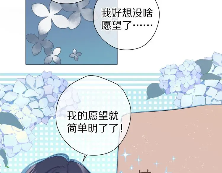 保护我方大大 第81话 我愿意？ 第8页