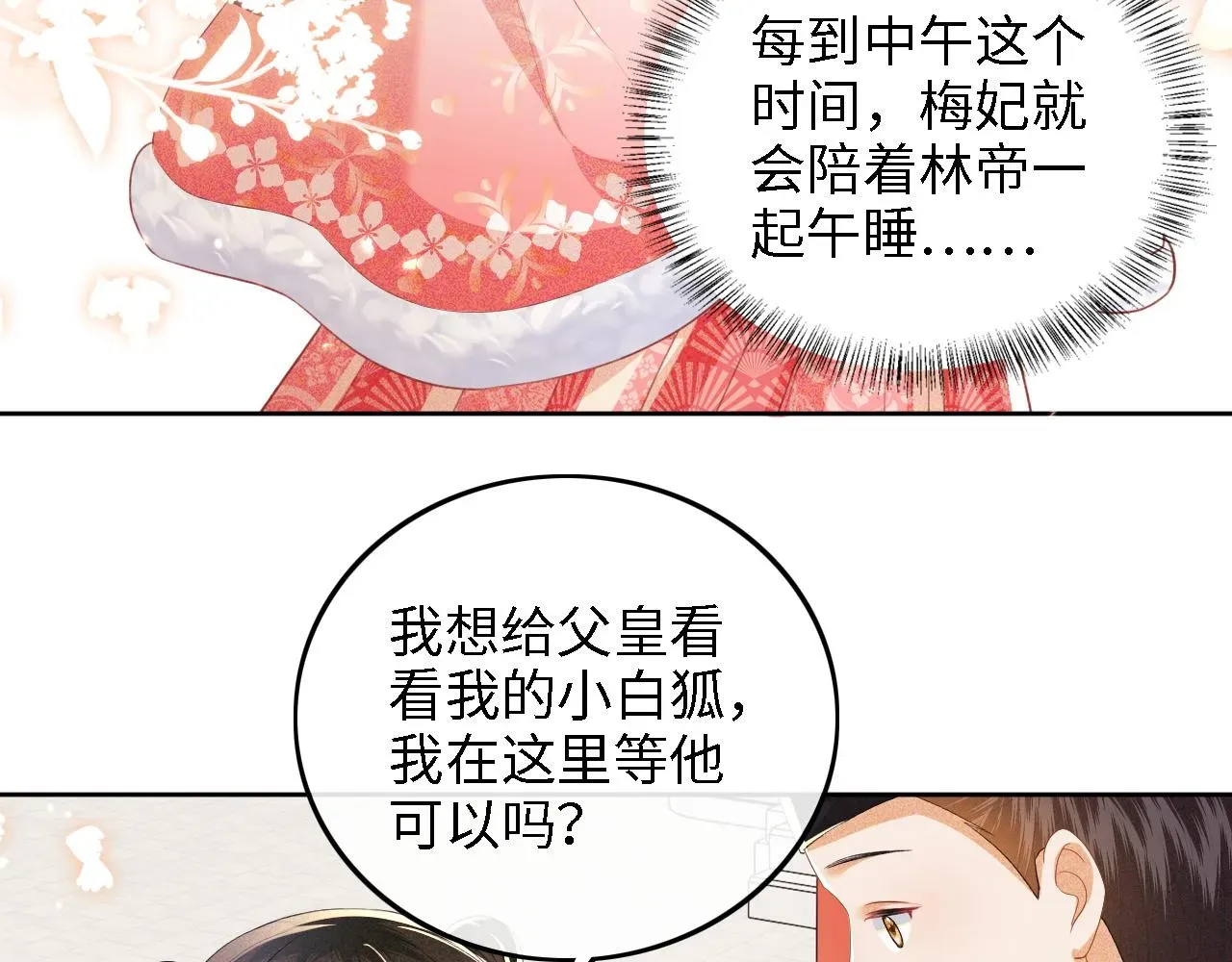 满级绿茶穿成小可怜 第46话 脚臭 第8页