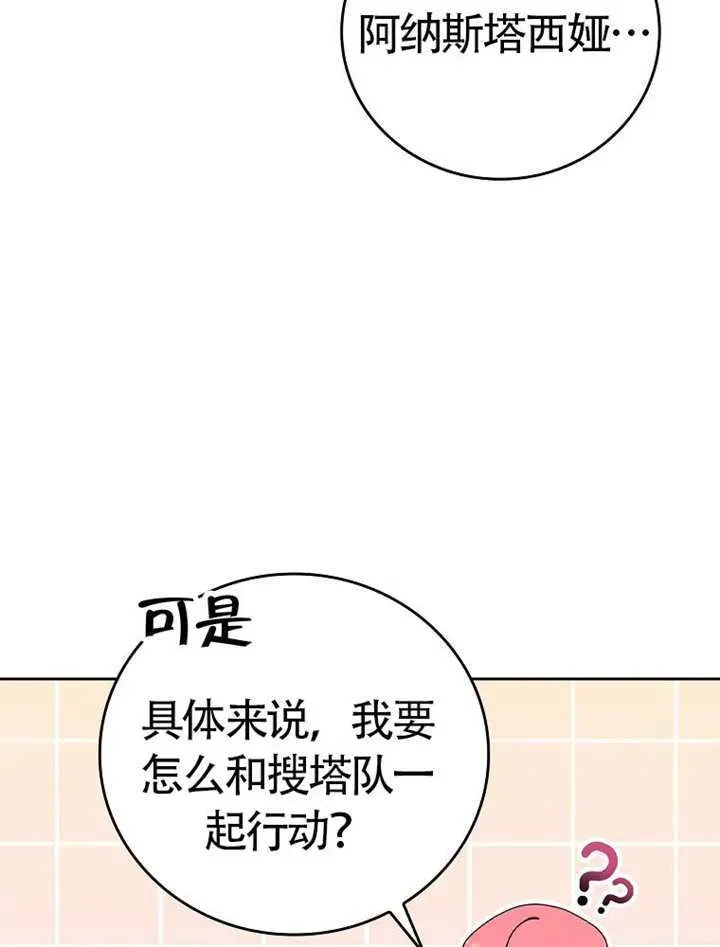 不得不成为恶女的理由 第46话 第8页