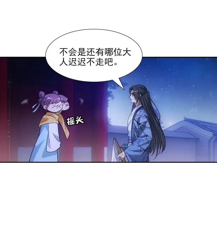 欺师 075 成婚 第8页