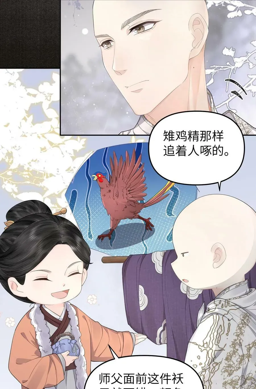 铜钱龛世 049 国师 第8页