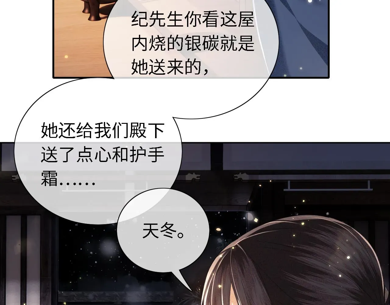 满级绿茶穿成小可怜 第21话 将计就计 第8页