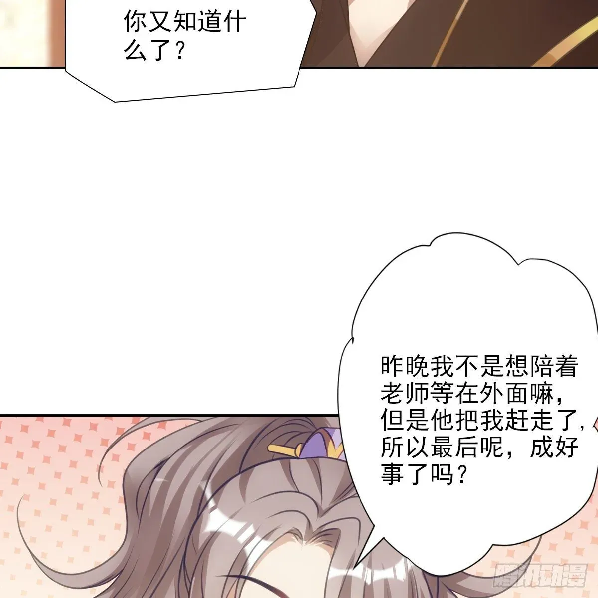 欺师 011关心 第8页