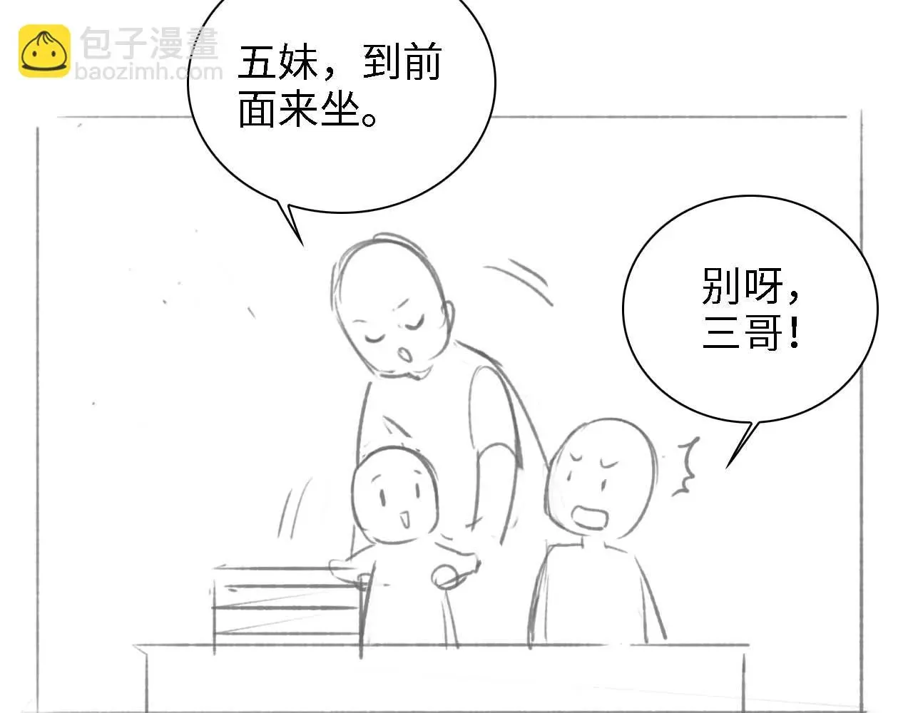 满级绿茶穿成小可怜 第48话 去见小漂亮 第81页