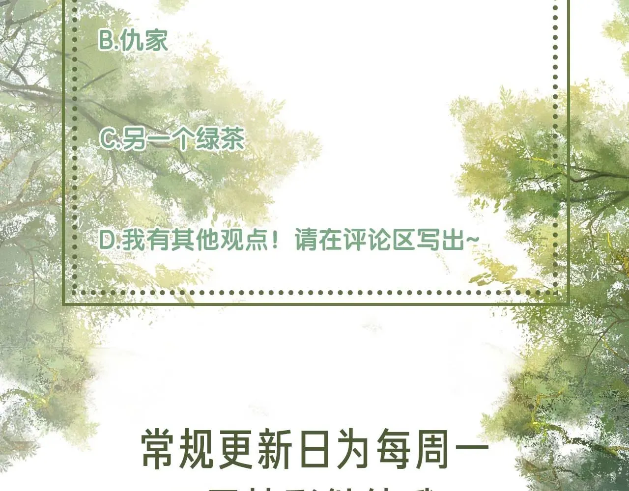 满级绿茶穿成小可怜 第37话 梅妃娘娘 第81页