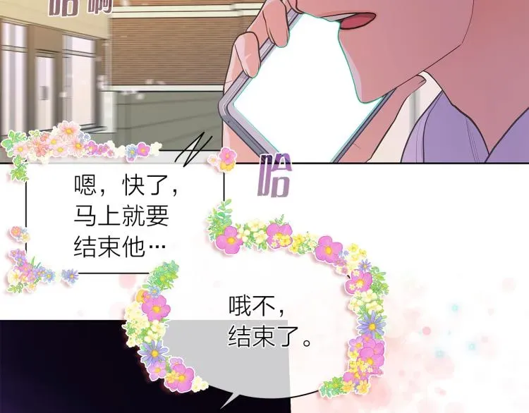 爱上梦中的他 第141话 劝分失败 第81页