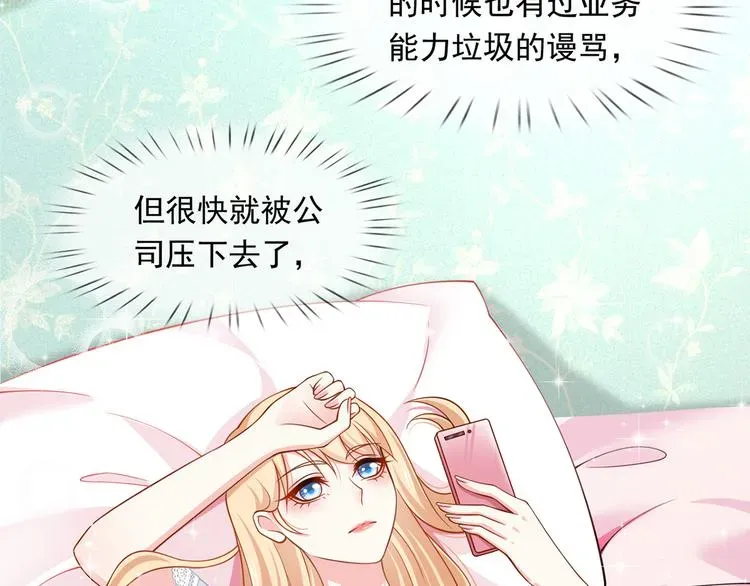 我成了反派大佬的小娇妻？！ 24.水军过境 第81页