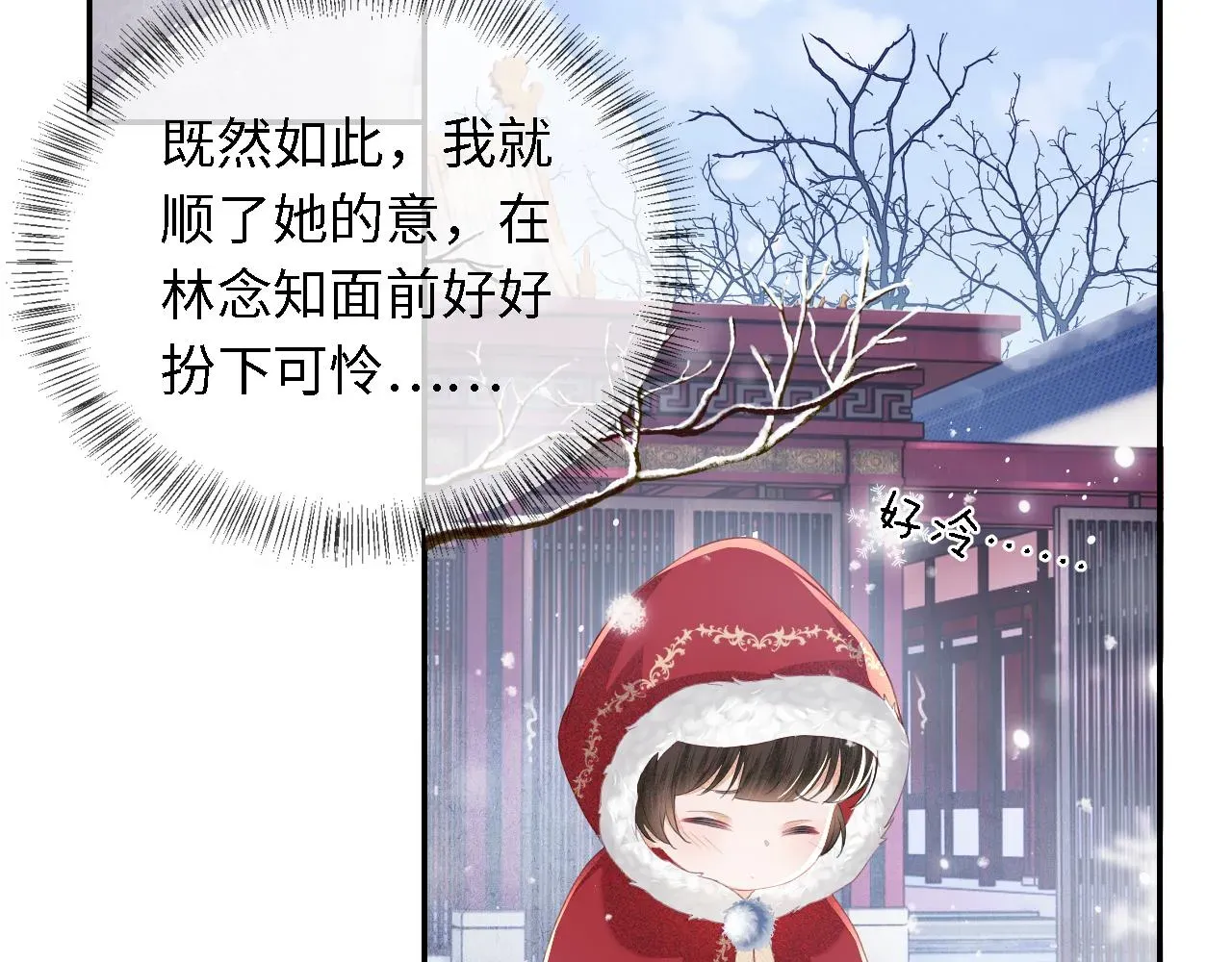 满级绿茶穿成小可怜 第19话 送护手霜 第81页