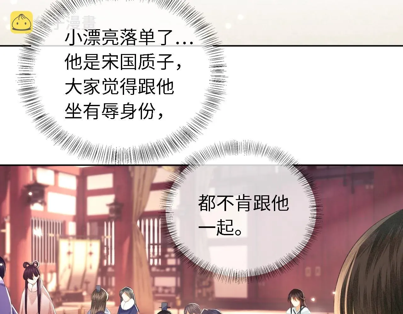 满级绿茶穿成小可怜 第27话 休想欺负我母妃！ 第81页