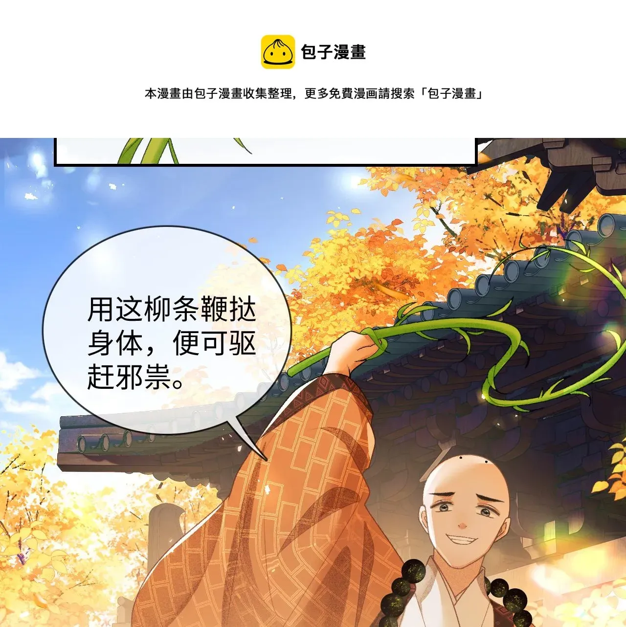 满级绿茶穿成小可怜 第2话 以牙还牙！ 第81页