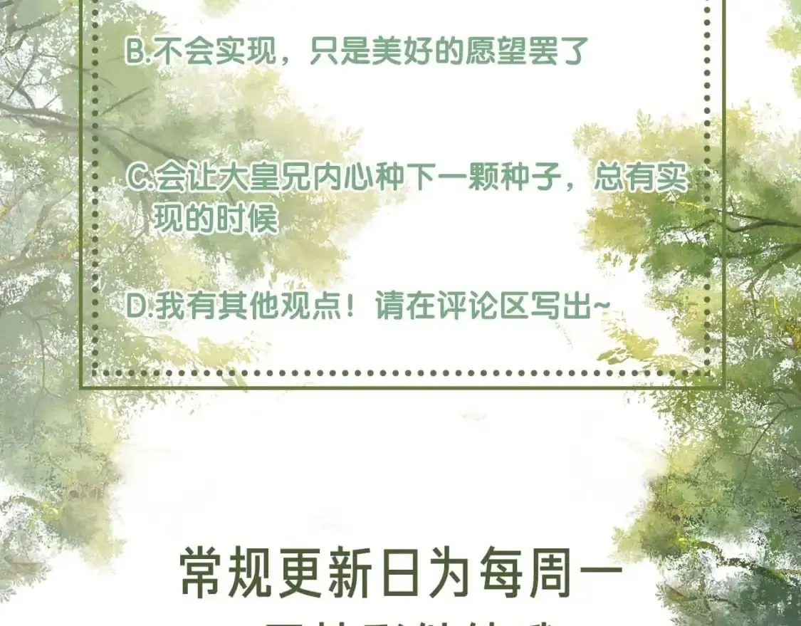 满级绿茶穿成小可怜 第93话 和大皇兄的约定 第81页