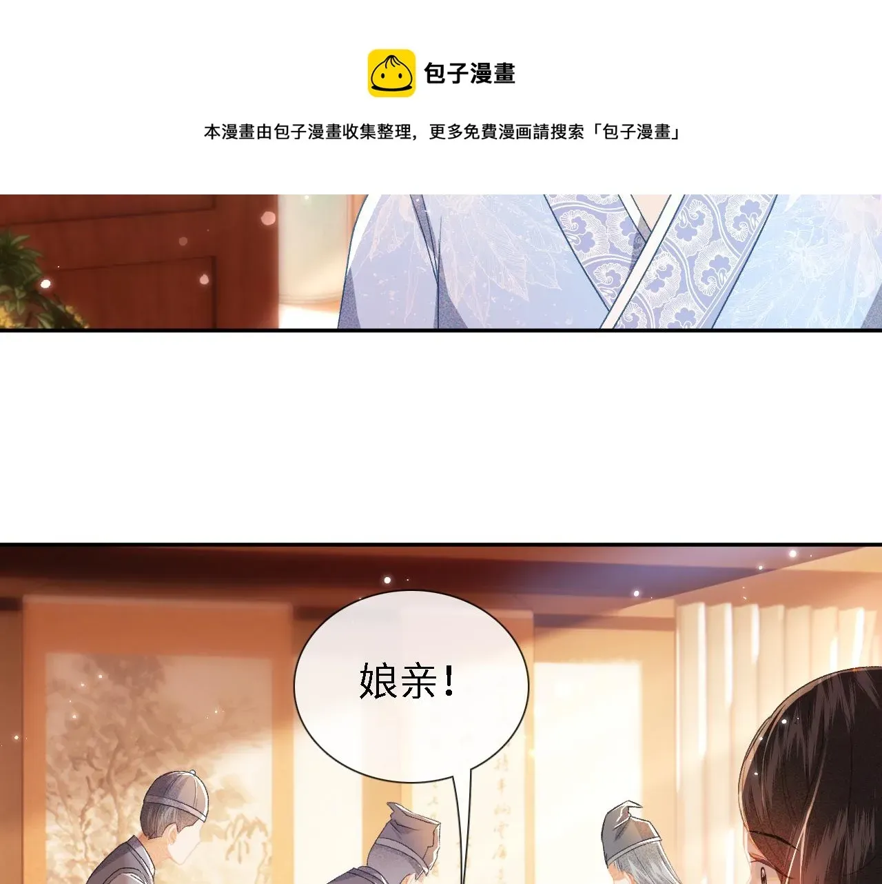 满级绿茶穿成小可怜 第11话 小鹿生病？！ 第81页