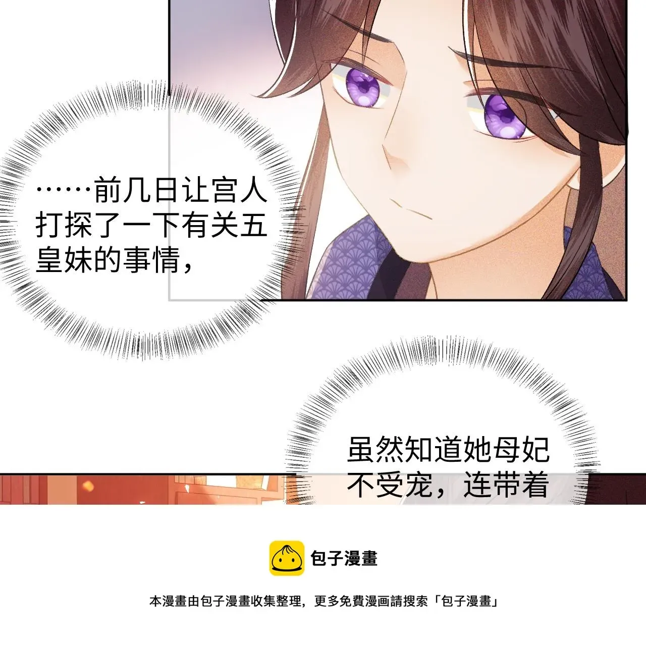 满级绿茶穿成小可怜 第5话 攻略皇子哥哥从我做起 第81页