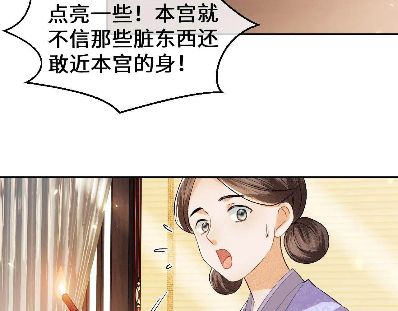 满级绿茶穿成小可怜 第4话 正面反击 第82页