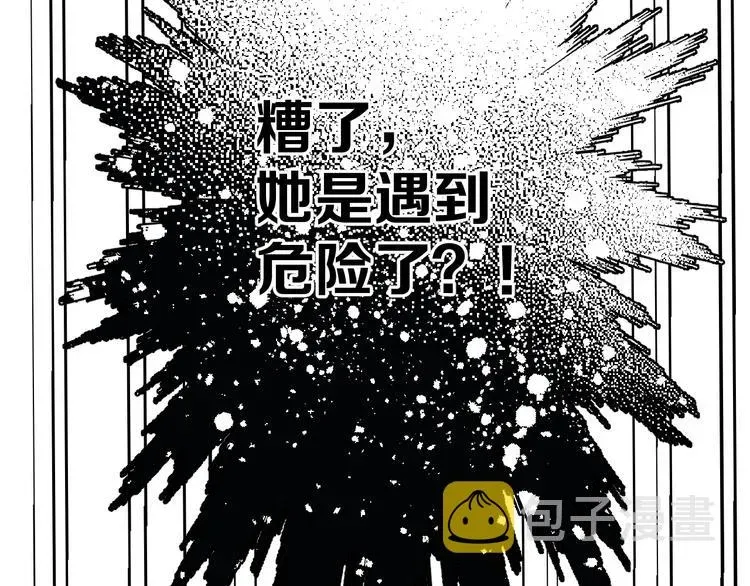 保护我方大大 第52话 我喜欢她 第82页