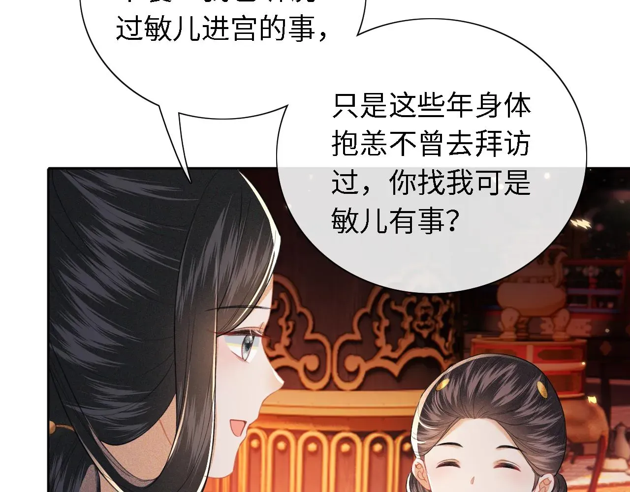 满级绿茶穿成小可怜 第21话 将计就计 第82页