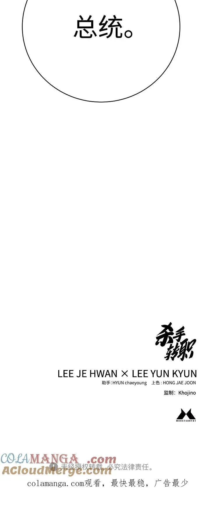 杀手转职 [第66话] 梦想 第82页