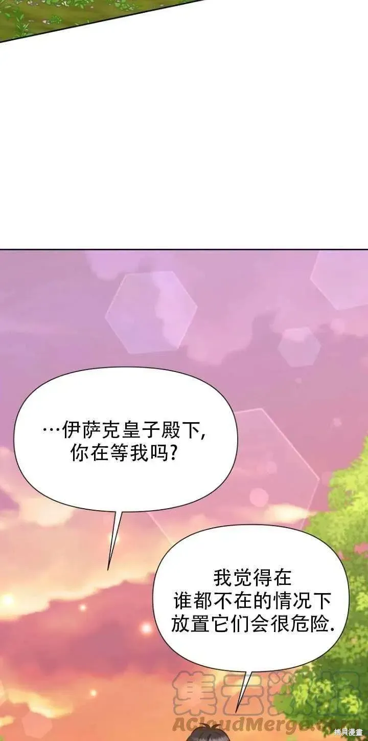 既然是配角就跟我谈恋爱吧 第33话 第82页