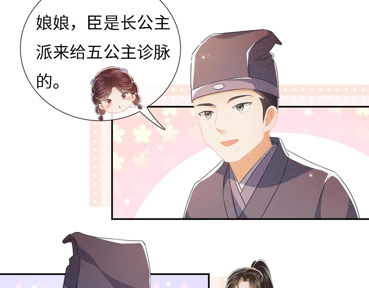 满级绿茶穿成小可怜 第11话 小鹿生病？！ 第83页