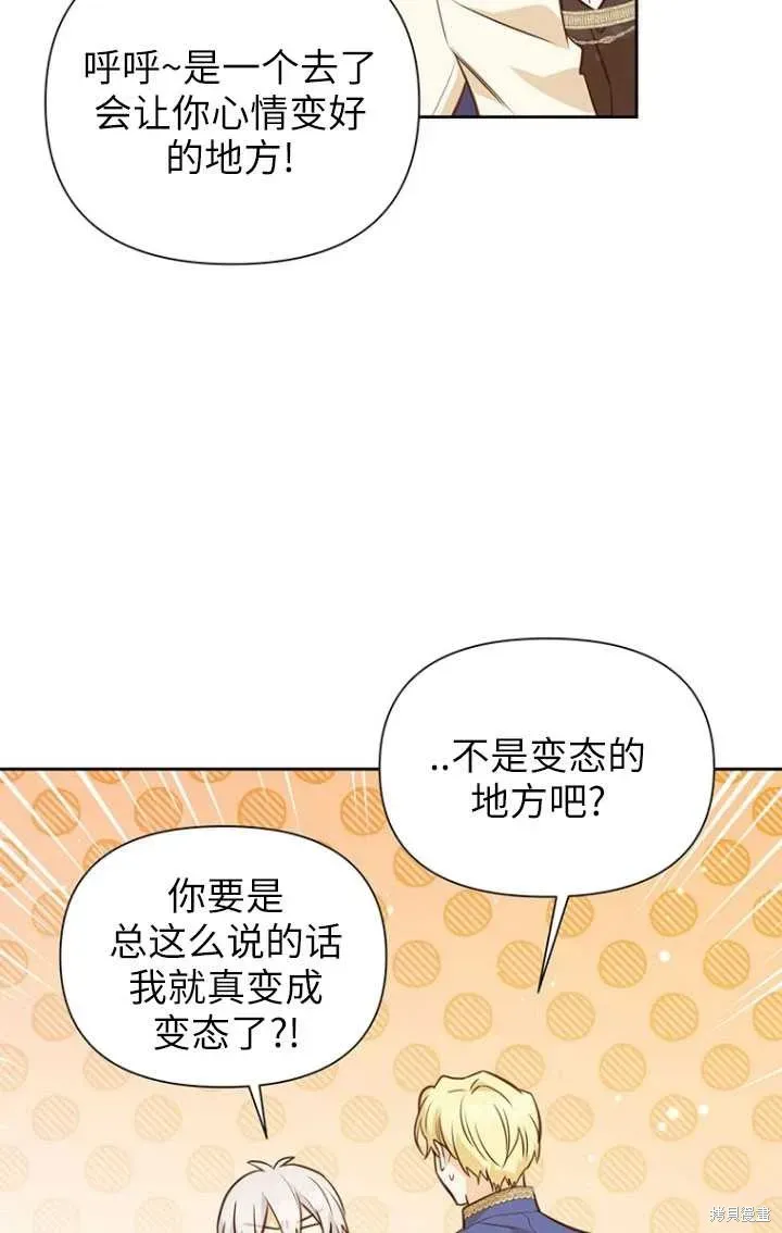 既然是配角就跟我谈恋爱吧 第49话 第83页