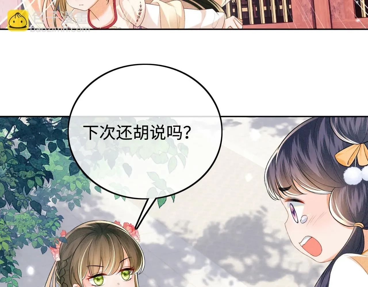 满级绿茶穿成小可怜 第79话 心仪之人 第83页