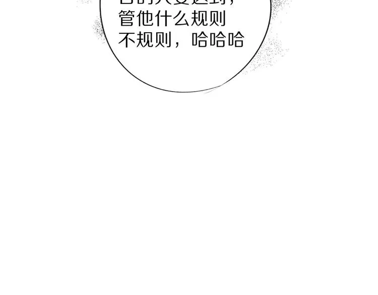 保护我方大大 第17话 黑暗里的光 第83页