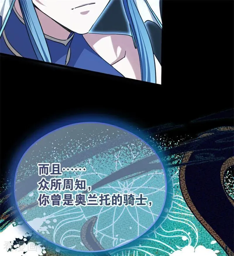 公爵家的毒之花 第31话 骑士或海妖 第83页