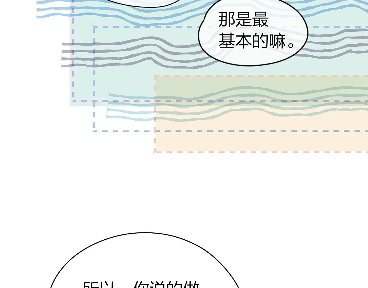 爱上梦中的他 完结篇 再一次相遇 第83页