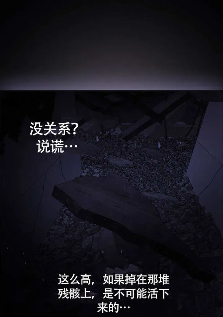 不得不成为恶女的理由 第37话 第83页