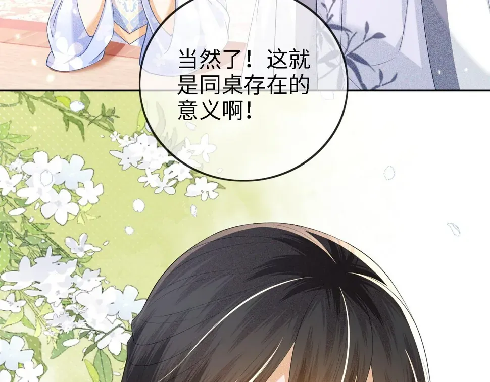 满级绿茶穿成小可怜 第49话 和小漂亮当同桌 第84页