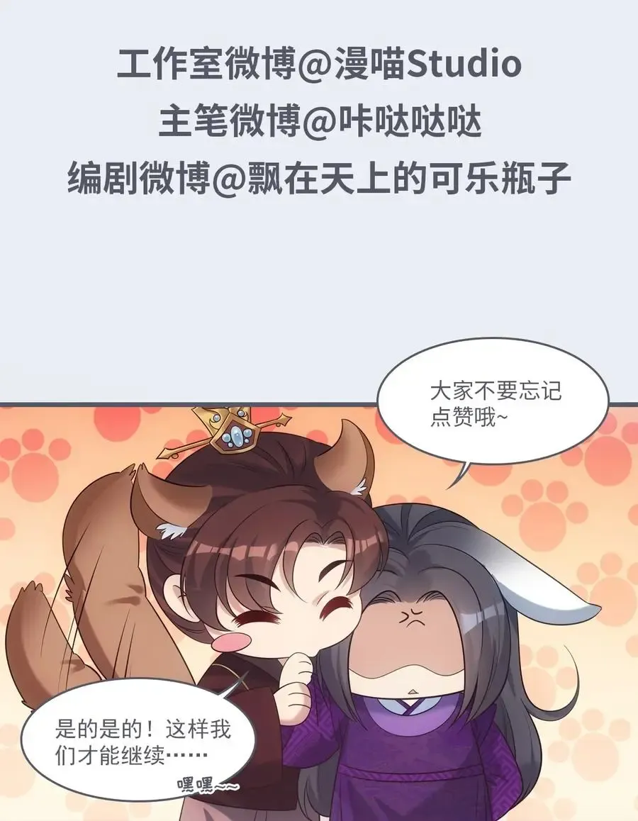 欺师 047 初一 第84页