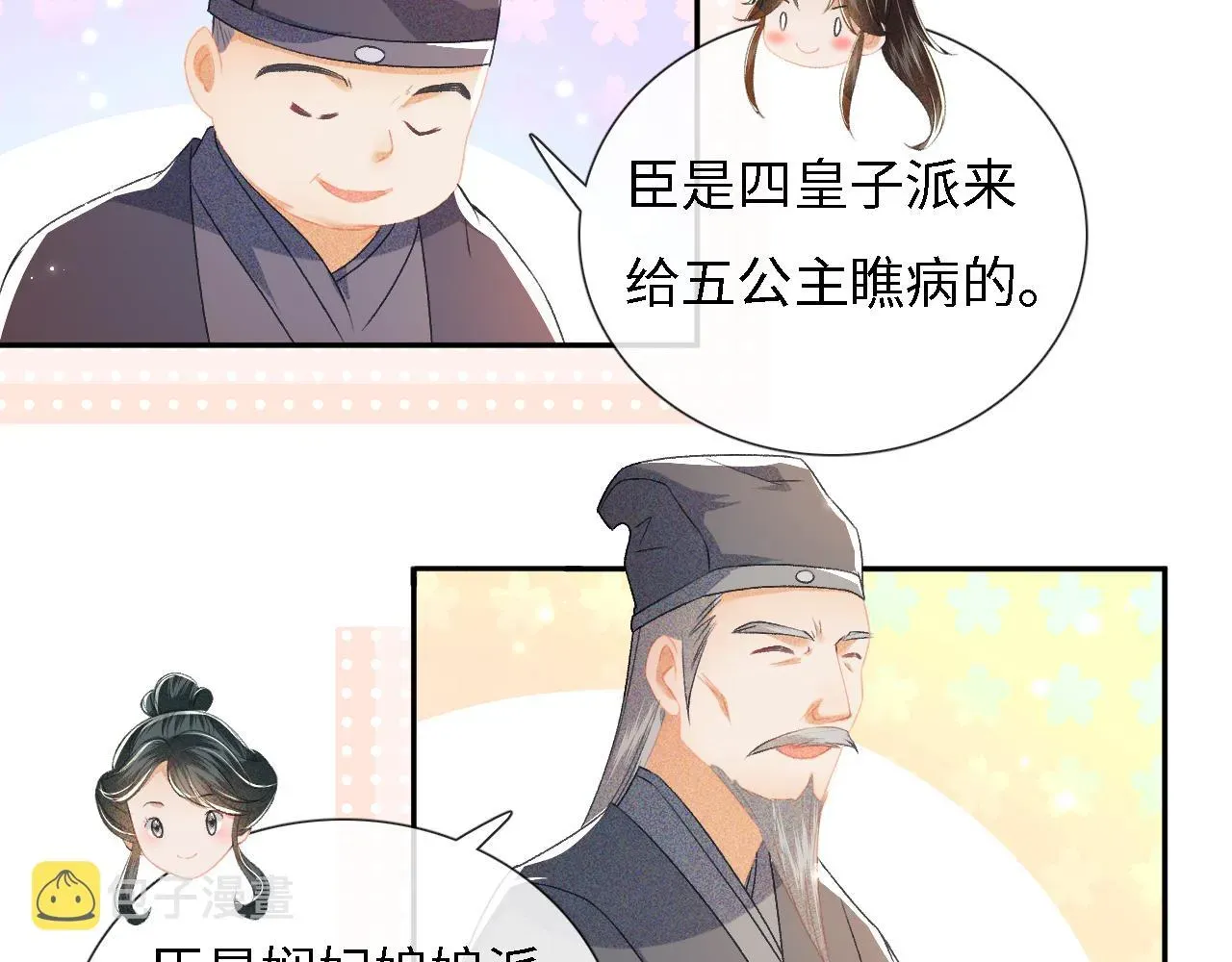 满级绿茶穿成小可怜 第11话 小鹿生病？！ 第84页