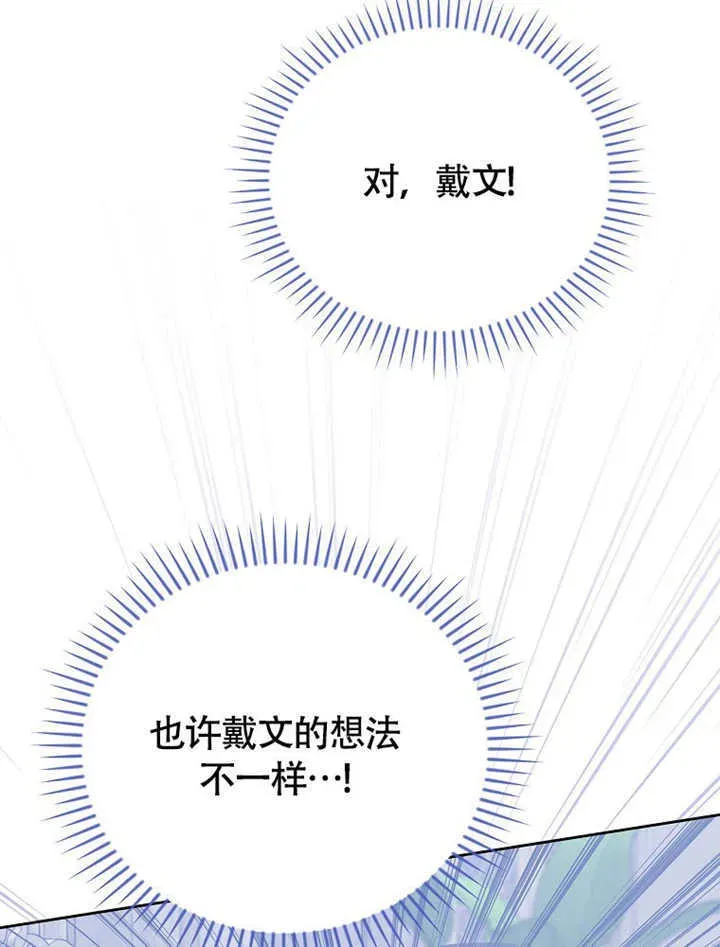 不得不成为恶女的理由 第45话 第84页