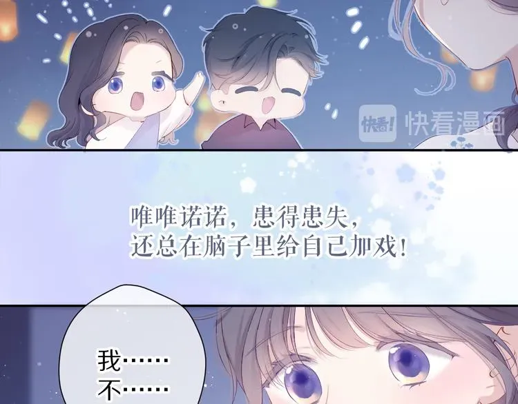 保护我方大大 第81话 我愿意？ 第84页