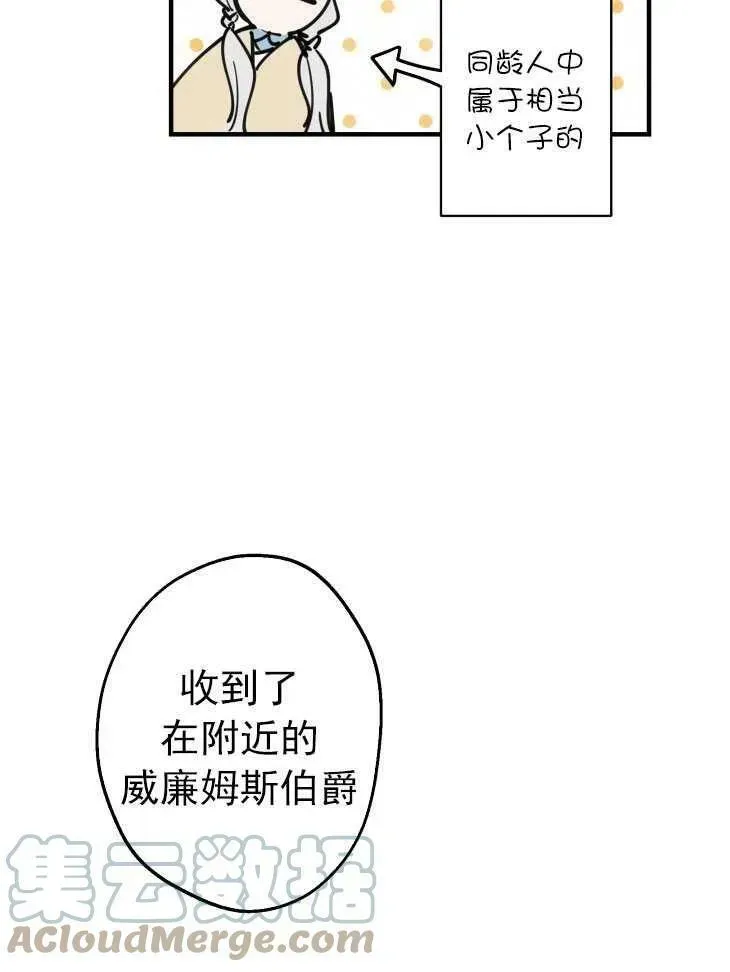 世界最强者们都为我倾倒 第59话 第85页