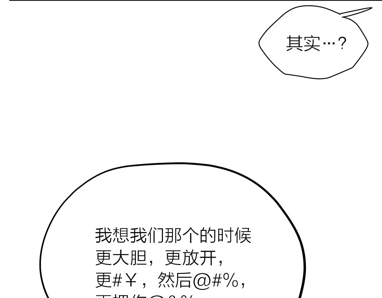 爱上梦中的他 第145话 原始心愿 第85页