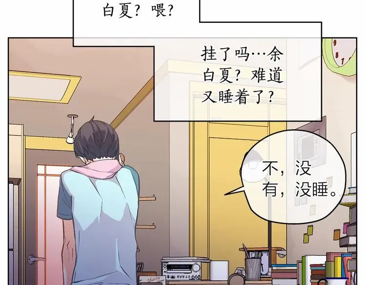 爱上梦中的他 第4话 一起吃饭吗？ 第85页