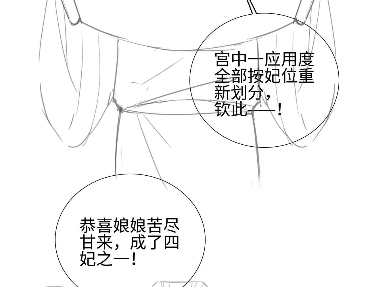 满级绿茶穿成小可怜 第72话 太子起疑 第85页