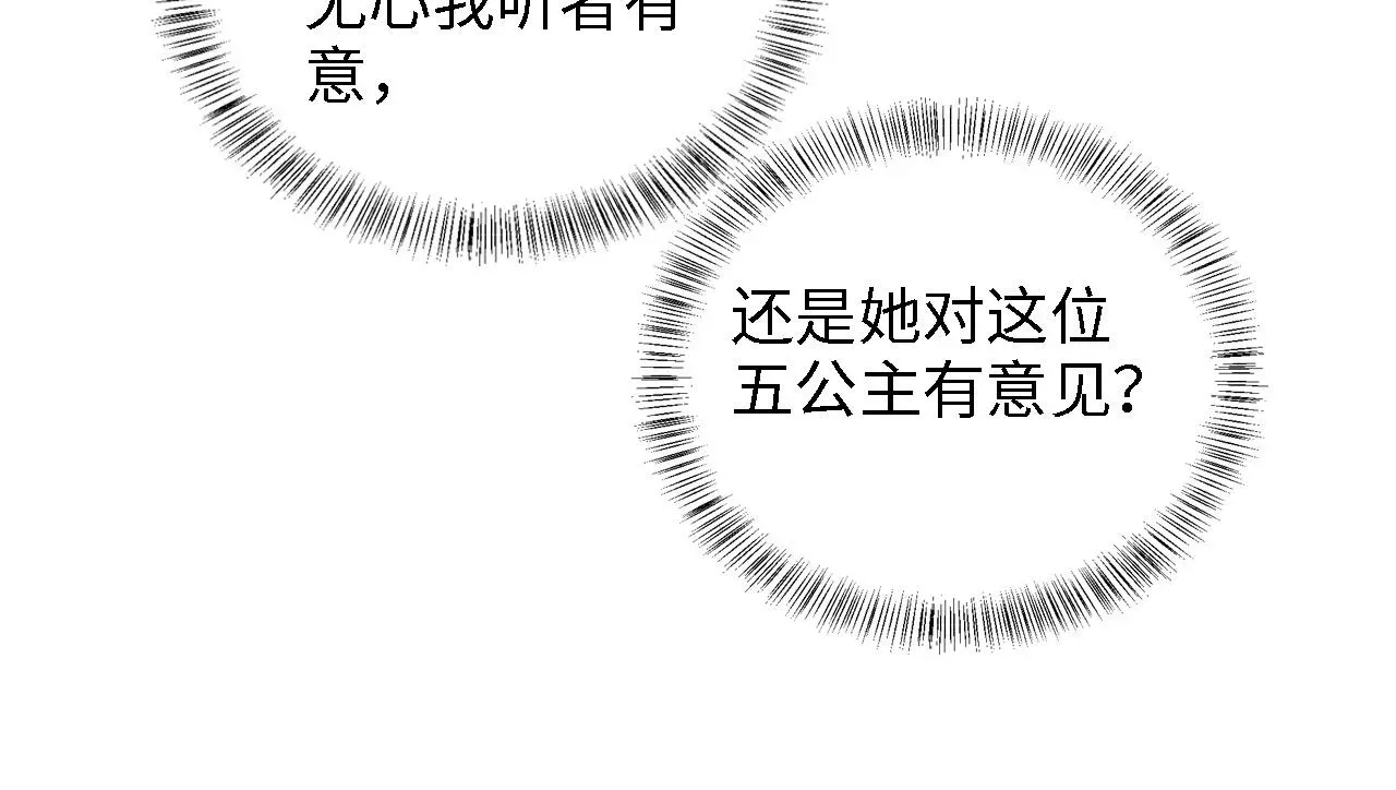 满级绿茶穿成小可怜 第60话 太后回宫 第85页