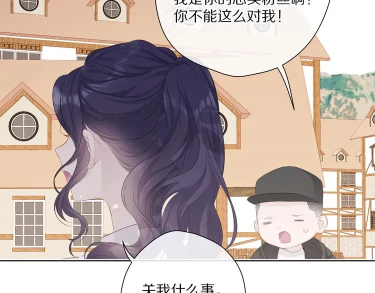 保护我方大大 第48话 愤怒的崽？！ 第85页