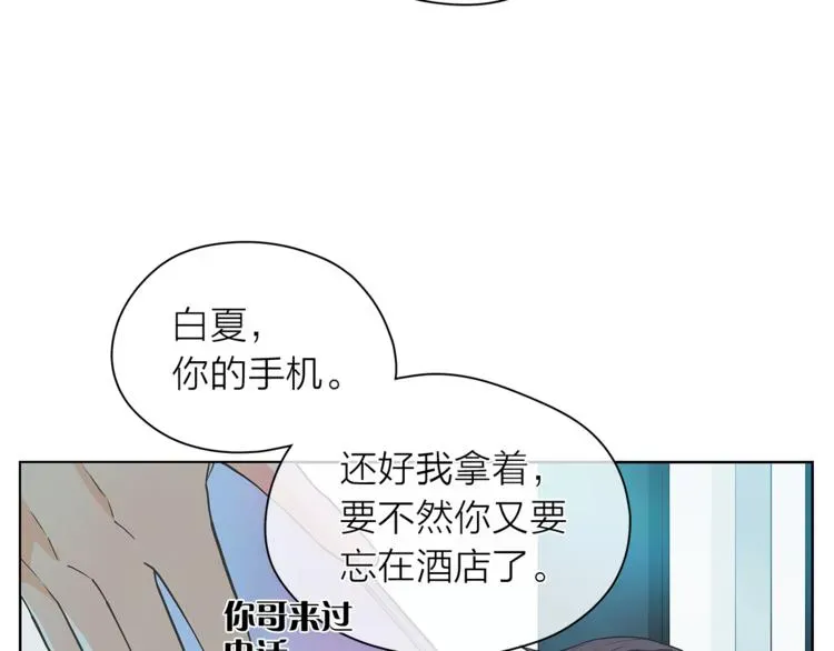 爱上梦中的他 第131话 禁止靠近 第86页