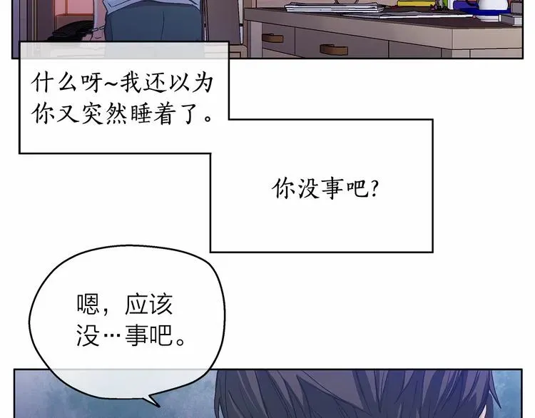 爱上梦中的他 第4话 一起吃饭吗？ 第86页