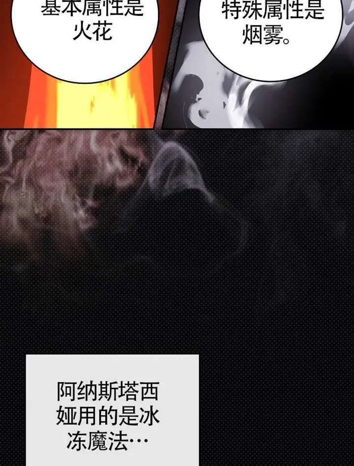 不得不成为恶女的理由 第47话 第86页