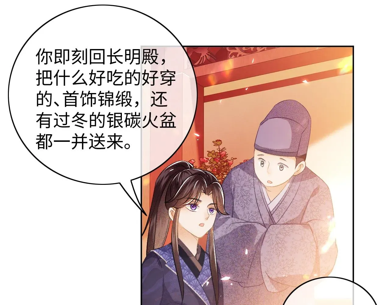 满级绿茶穿成小可怜 第5话 攻略皇子哥哥从我做起 第87页