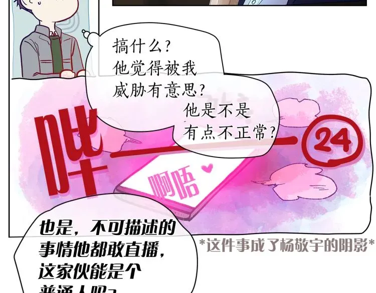 爱上梦中的他 第139话 请你们分手 第87页